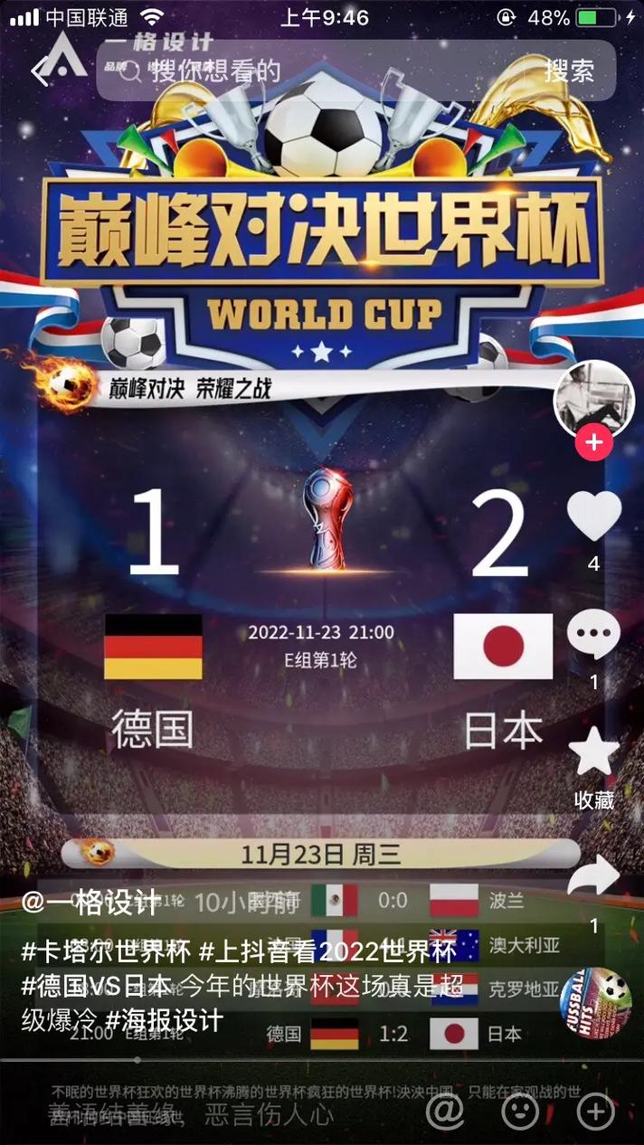 世界杯日本vs德国预测成功