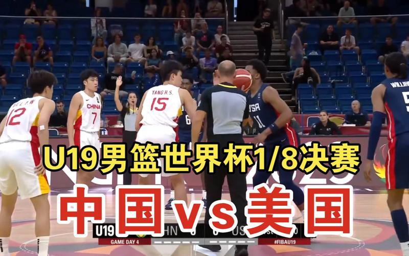 国际篮球比赛美国vs中国